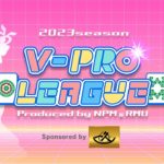 【Vプロリーグ】V-pro league第１節【VPL公式】