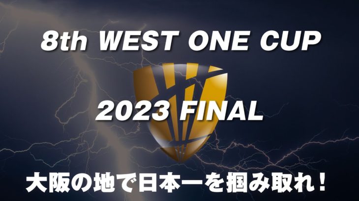 【麻雀】8th West One Cup 2023 　Final　ヴェストワンカップ　決勝